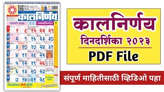 Kalnirnay Calendar 2023  Marathi Kalnirnay 2023 pdf [upl. by Miarzim420]