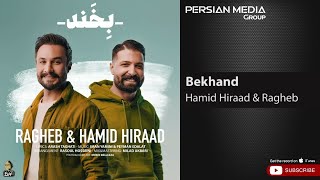 Hamid Hiraad amp Ragheb  Bekhand  حمید هیراد و راغب  بخند [upl. by Annahs]