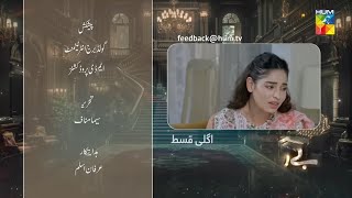 Be Rung  Episode 22  berung22  BeRung Next Episode Teaser  Urdu TV Dramas  HUM TV Drama [upl. by Ahcropal]