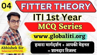 Fitter Theory 1st Year Class04  ITI Exam 2024 [upl. by Falkner]