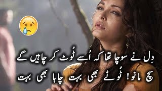 2 Line Urdu sad Heart Touching PoetryBroken Heart 2 Line urdu poetryAdeel HassanUrdu Poetrysms [upl. by Widera]