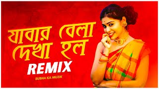 Jabar Belai Deakh Holo Remix  Subha Ka Muzik  Bengali Song  যাবার বেলায় দেখা হলো  Dj Remix [upl. by Nohsav143]