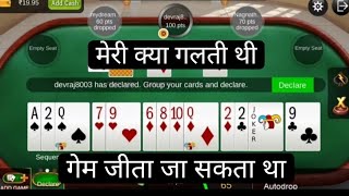 😱 Ye 3 joker wala case  rummy circle pool 2000  rummy pool  rummy israil [upl. by Gans]