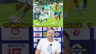 ഇതിപ്പോ ഫുള്ളും സമനില ആണെല്ലോ😂🤯Indian Football [upl. by Irodim143]