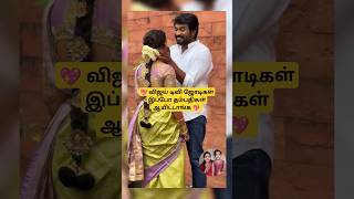 💗 Vijay Tv serial actor Vetri Vaishnavi marriage function 💗 trending wedding shortsfeed tamil [upl. by Mansfield]