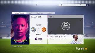 اضافة التعليق العربي فيفا 2018 pc [upl. by Nonnahs]