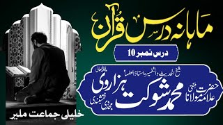 Dars No 10  Mahana Dars e Quraan In Urdu  Allama Mohammad Shaukat Hazarvi [upl. by Ahsar]