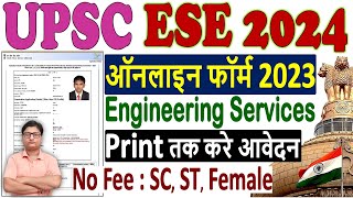 UPSC Engineering Services 2024 Online Form ¦¦ How to Fill UPSC ESE 2024 Form ¦¦ UPSC ESE Form 2023 [upl. by Sweyn570]