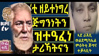 ንምንታይዩ ክዕፈን ተደልዩ [upl. by Homerus]