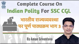 Indian Polity for SSC CGL in Hindi Part 3  Complete Course for SSC CGL 2018 Preparation [upl. by Yleve268]