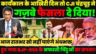 सुप्रीम कोर्ट में आखिरी दिन CJI Chandrachud ने Aligarh Muslim University पर दे दिया गजब फैसला [upl. by Kinnard666]