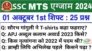 SSC MTS 1 October 1st Shift Analysis 2024  SSC MTS EXAM Analysis 2024  SSC MTS ANALYSIS 2024 TODAY [upl. by Tjon]