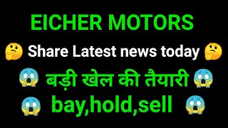 eicher motors share latest news today l eicher motors share news l eicher motors share news [upl. by Ralph]