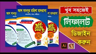 লিফলেট ডিজাইন  How to leaflet design in illustrator bangla  হ্যান্ডবিল ডিজাইন শিখুন [upl. by Agnes]