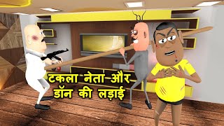 MY JOKE OF  Kala Kaddu Ka Badla  काला कद्दू का बदला   Kala Kaddu Gora Kaddu amp Takla Neta Comedy [upl. by Rufina43]