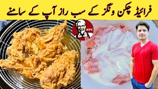 KFC Style Chicken Wings By ijaz Ansari  Crispy Fried Chicken  چکن ونگز بنانے کا طریقہ [upl. by Aciretnahs]