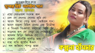 NEW SANTALI FANSAN SONG  KOLPONA HANSDA  AVEN KOYEL ORGESTR  SANTALI POGRAM NONSTOP SONG [upl. by Trumann]