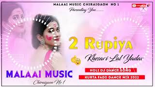 2 Rupiya Dj Song Bhojpuri Holi Song 2022 Dj Malai Music chiraigoan Domanpur Malai Music Dj Song [upl. by Rodmann580]