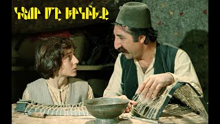 ԿՏՈՐ ՄԸ ԵՐԿԻՆՔ Վերականգնված KTOR MY ERKINQ Haykakan Film [upl. by Joell121]