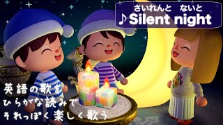 【あつ森でクリスマスの歌】♪silent night （英語の歌をひらがな読みでそれっぽく楽しく歌います） [upl. by Elatia]