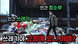 인간쓰레기들을 참교육을 넘어 그냥 진짜 분리수거장으로 넣어주는ㅋㅋ 역대급 사이다로 단 5화 만에 시청률 197 압도적 1위 찍어버린 레전드 드라마 ≪모범택시2≫ 56화🔥 [upl. by Aikaz]