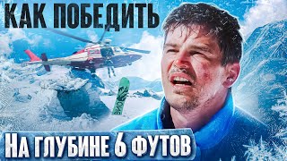 Как Победить МОРОЗ из фильма quotНА ГЛУБИНЕ 6 ФУТОВquot  Горнолыжные Во Все Тяжкие [upl. by Rednave]