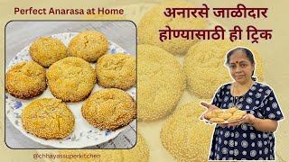 अनारसे पीठ तयार करण्याची सोपी पद्धत  Perfect Anarasa at Home  Chhayas Super Kitchen [upl. by Ecinert]