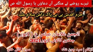 31 Oct 2024  New Noha  Anjuman E Gulamane Abbas  Nomi Shah  Tery Rozy ty Mangdi Aa Duawan  2024 [upl. by Braeunig28]