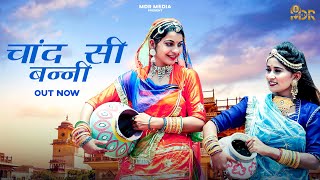 New Rajasthani Song  Chand Si Banni  Bablu Ankiya  Sonu Kanwar  New Marwadi Video Song [upl. by Ettenav118]