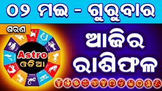 Ajira Rasifala  2 May 2024  Ajira Rashifal  Rasiphala  Odia Rasifala  Astro Odia [upl. by Neeroc551]