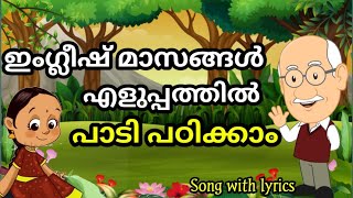 മാസങ്ങളുടെ പാട്ട്KilikonchalKilikonjal Today VictersKilikonjalKITEVICTERSAnganwadi Song [upl. by Bandler]