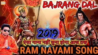 Bajrang Dal Song DJ 2019  JAI SHRI RAM  Chathrapathi Shivaji Maharaj जय श्री राम [upl. by Ellehcan604]