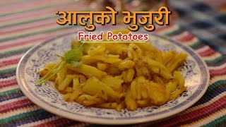 हरेक नेपालीको घरमा पाक्ने आलूको भुजुरी  Yummy Nepali Recipe [upl. by Guthrie]