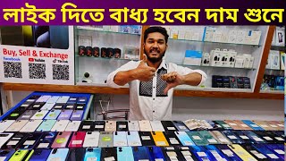 অফার দেখে লাইক দিতে বাধ্য থাকবেন ১০০ 🔥 Used phone price in Bangladesh 2024 [upl. by Annorah219]