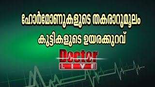 Growth Hormone Treatment  Doctor Live 6 Jan 2016 [upl. by Gainor]