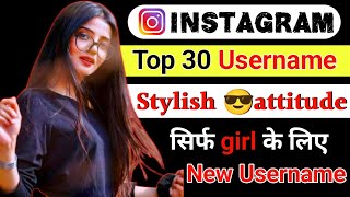 😎Instagram Account Username For Girls 2024। 🔥instagram username for girls 2024 [upl. by Natsyrt]