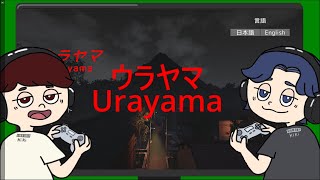 ウラヤマUrayama 最もフィジカルでフィティッシュなプレイ いぬまる＆スワロウ ホラゲ配信 [upl. by Wickman319]