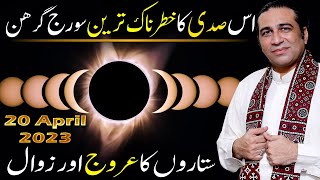 Solar Eclipse 20 April 2023  Suraj Garahan  Surya Grahan  Sun Eclipse All Stars  Haider Jafri [upl. by Reta839]