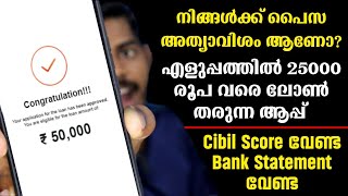 Cibil Score വേണ്ട  Bank Statement വേണ്ട  എളുപ്പത്തിൽ ലോൺ കിട്ടും  Best Instant loan app Malayalam [upl. by Ettenim581]