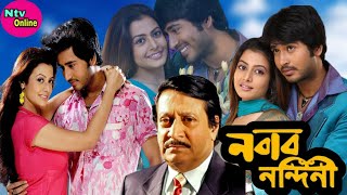 Nabab Nandini Bengali Full Movie Hiran Koel Ranjit Mollick Facts amp Review  নবাব নন্দিনী ফুল মুভি [upl. by Carbrey]