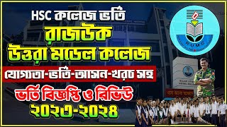 রাজউক উত্তরা মডেল কলেজ ভর্তি বিজ্ঞপ্তি ও রিভিউ ২০২৩ RUMC Rajuk Uttara Model College Admission 2024 [upl. by Ysset]