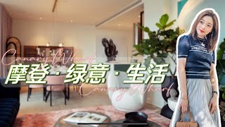 【Lisa看房记】摩登 绿意 生活 伦敦金丝雀码头云顶公寓 Wardian London Canary Wharf Apartment Tour [upl. by Humbert361]