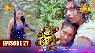 Raja Gedara  රජ ගෙදර  Episode 27  20240723  Hiru TV [upl. by Harikahs]