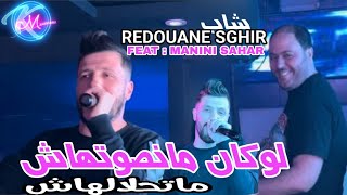 Redouane Sghir 2024 Locan Mansawathach Matahlalhach © Avec Manini Sahar  Music Vidéo 2023 [upl. by Ebsen]