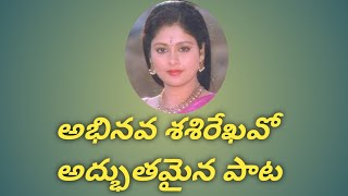 Abhinava Shasirekhave Video song Gruha Pravesham Movie Songs  Raja  Jayasudha  Trendz Telugu [upl. by Tracay]