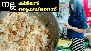 Restaurant Style Fried Rice Malayalam friedrice റെസ്റ്ററന്റ്സ്റ്റൈൽ ഫ്രൈഡ്‌റൈസ്‌ pasakitchen [upl. by Samira284]