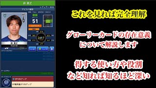 【Jクラ】2363 グローリーの使い方講座やります！特に初心者の方はこの仕様を知っておくと今後役に立つ場面が必ず訪れることでしょう！jクラ [upl. by Lloyd279]