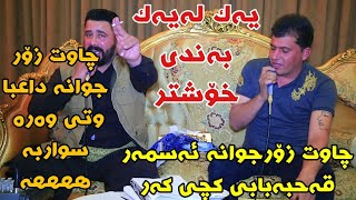 Barzan Ja3far w Rebaz Sharazwri 2019 Danishtni Zanay Raza Qrgaiy Track3 KORG Darko Risha [upl. by Eatnuahc186]