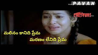 Malinam Kanidi Prema Song Lyrics [upl. by Etnoved890]