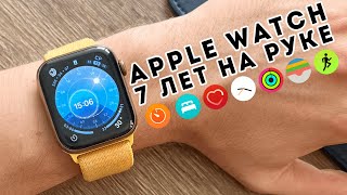 7 лет с Apple Watch опыт использования зачем нужны и стоит ли покупать [upl. by Birch]